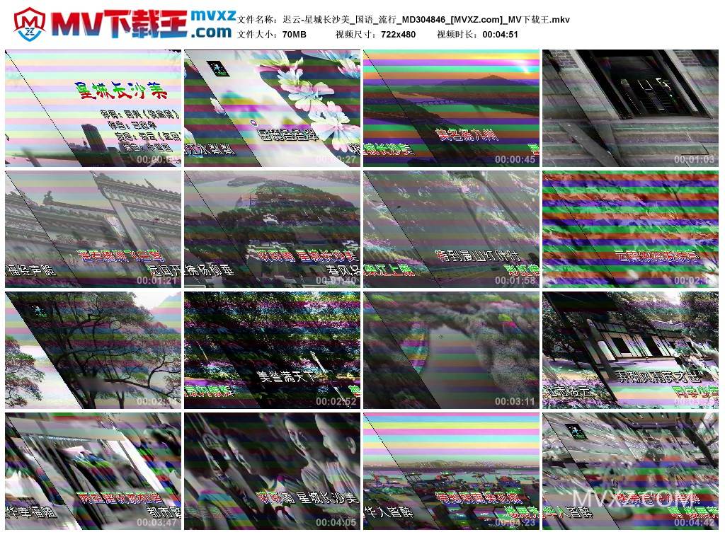 迟云-星城长沙美_国语_流行_MD304846